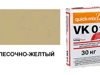 Цветной кладочный раствор quick-mix VK 01.I песочно-желтый 30 кг