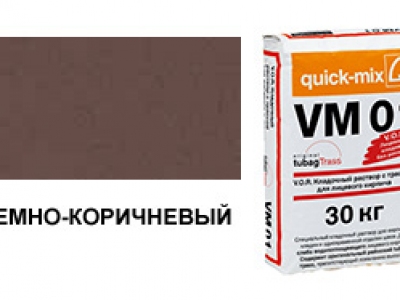 Цветной кладочный раствор quick-mix VM 01.F темно-коричневый 30 кг