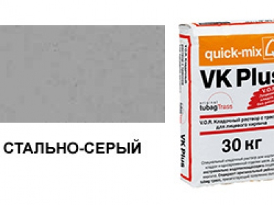 Цветной кладочный раствор quick-mix VK Plus 01.T стально-серый 30 кг