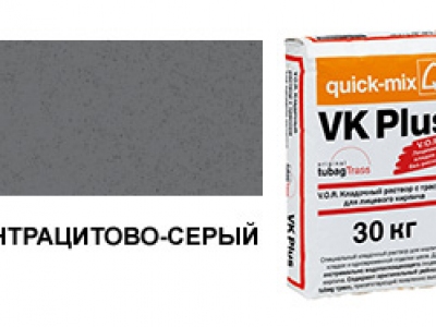 Цветной кладочный раствор quick-mix VK plus 01.E антрацитово-серый 30 кг
