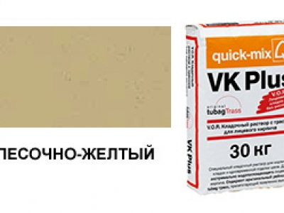 Цветной кладочный раствор quick-mix VK Plus 01.I песочно-желтый 30 кг