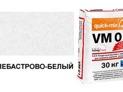 Цветной кладочный раствор quick-mix VM 01.B алебастрово-белый зимний 30 кг